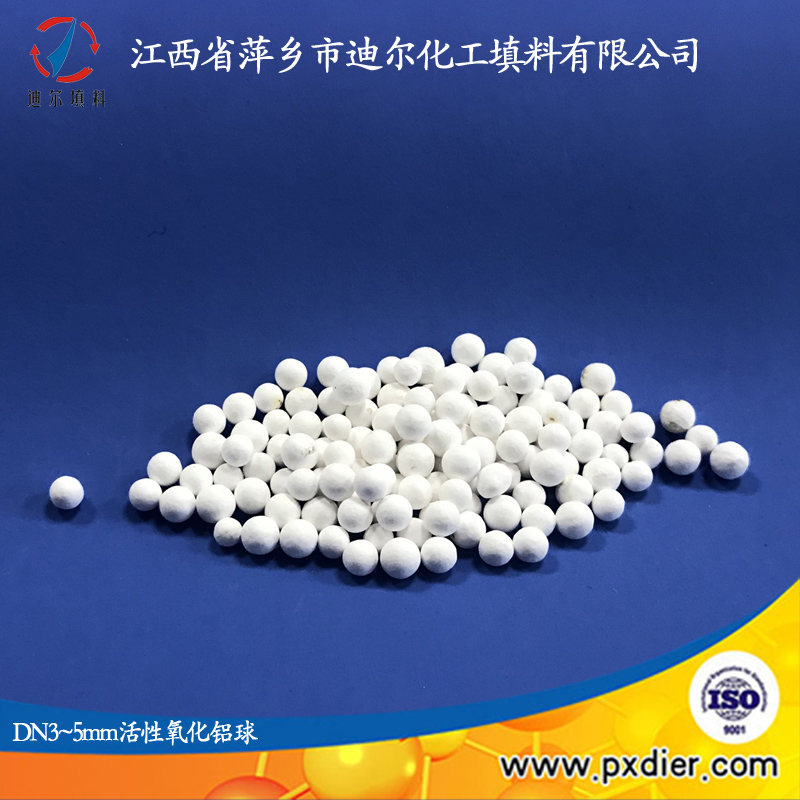 DN3-5mm活性氧化鋁球